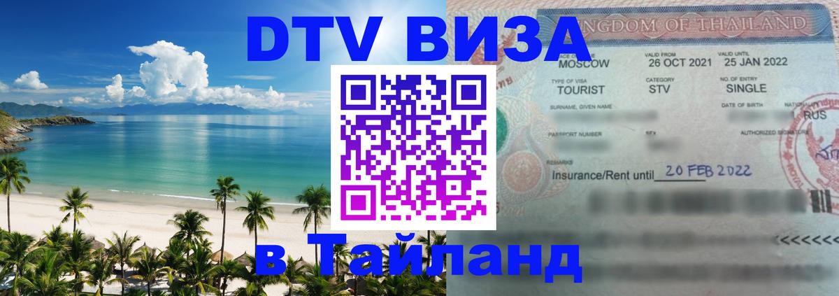 Цены на DTV визу в Таиланд — пакеты услуг, достаточно даже паспорта - Брюссель 